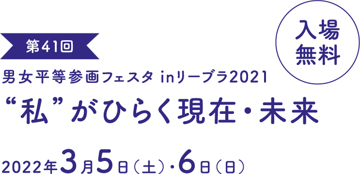 2022年3月5日(土)・6日(日)