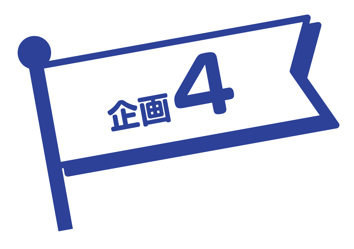 企画3