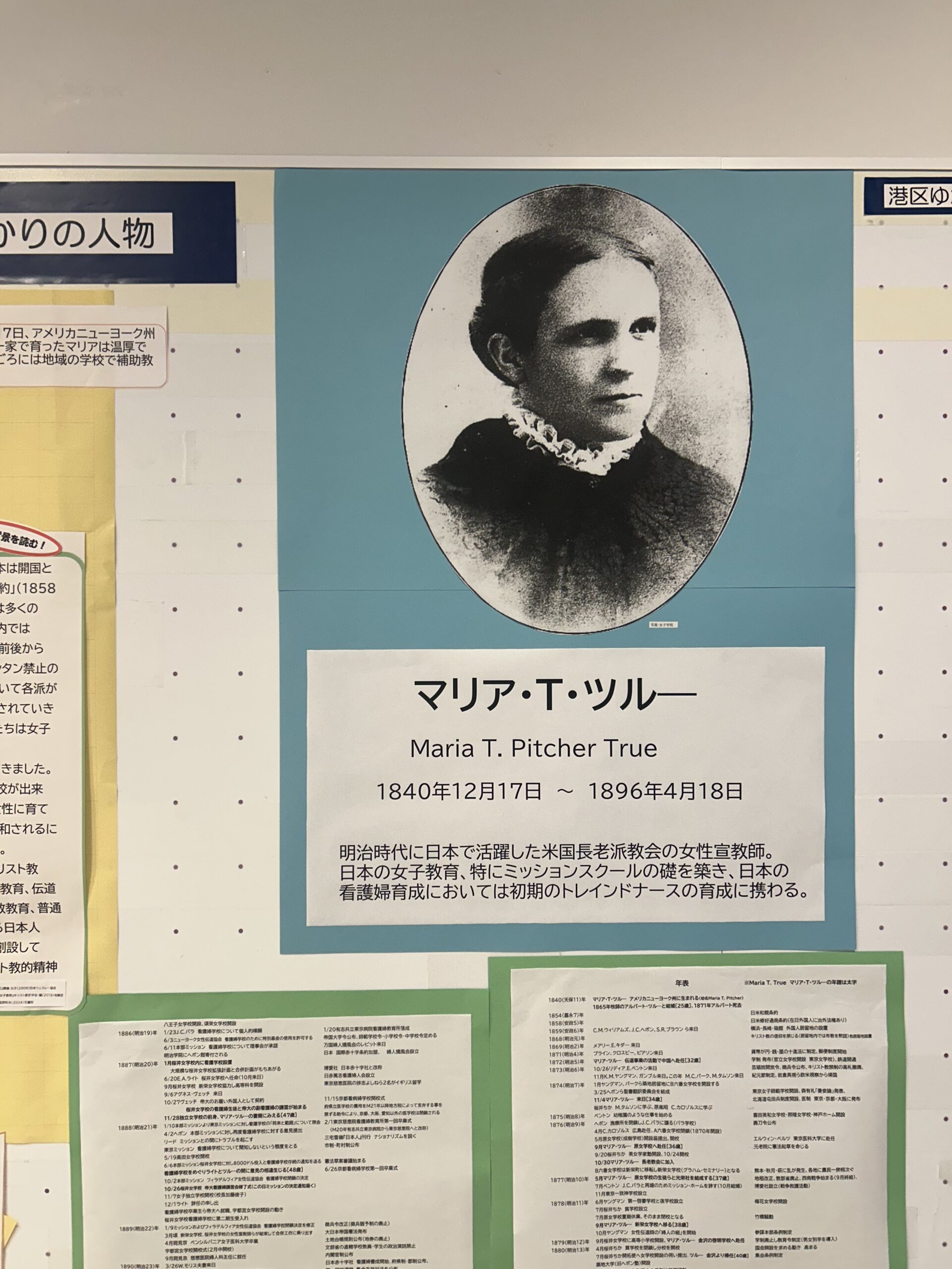 特別展示【港区ゆかりの人物】『マリア・T・ツル―』 | 港区立男女平等