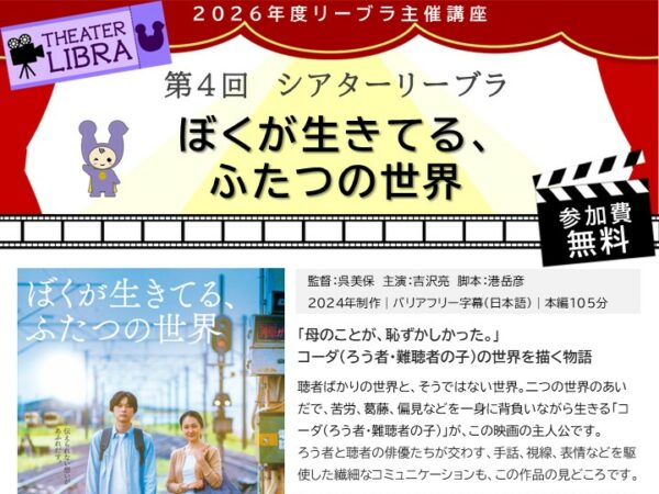 港区立男女平等参画センター主催事業「2026年度第４回シアターリーブラ『ぼくが生きてる、ふたつの世界』」チラシイメージ