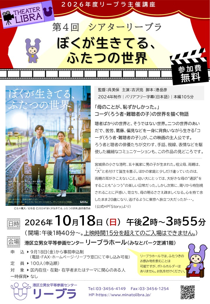 港区立男女平等参画センター主催事業「2026年度第4回シアターリーブラ『ぼくが生きてる、ふたつの世界』」チラシイメージ